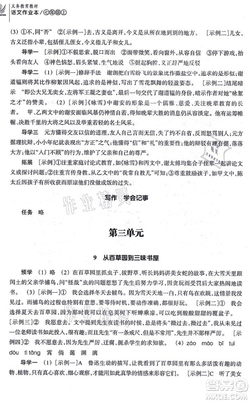 浙江教育出版社2021语文作业本七年级上册人教版答案