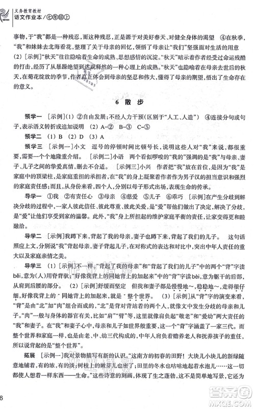 浙江教育出版社2021语文作业本七年级上册人教版答案