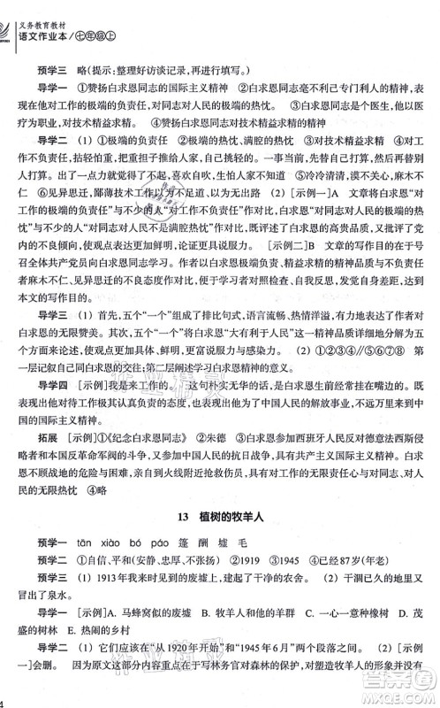 浙江教育出版社2021语文作业本七年级上册人教版答案