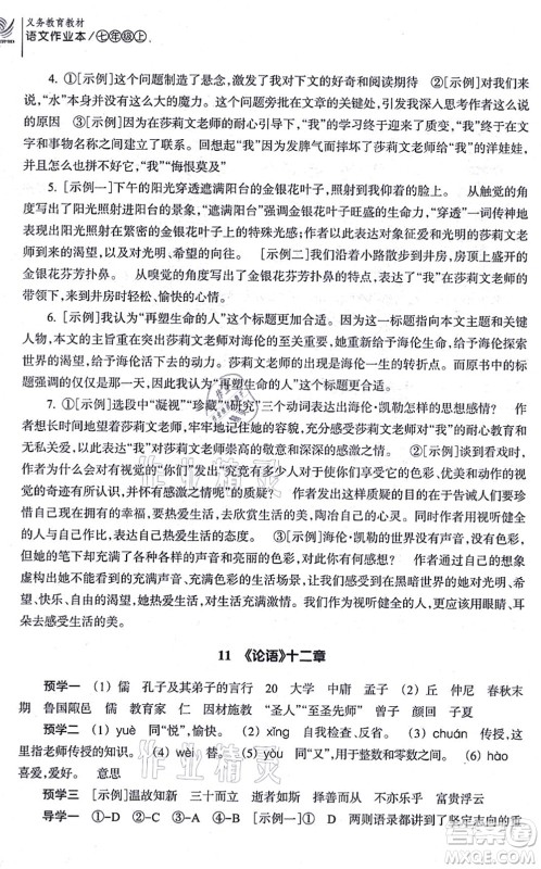 浙江教育出版社2021语文作业本七年级上册人教版答案