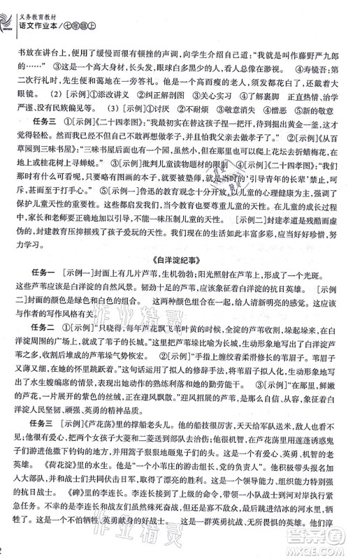 浙江教育出版社2021语文作业本七年级上册人教版答案