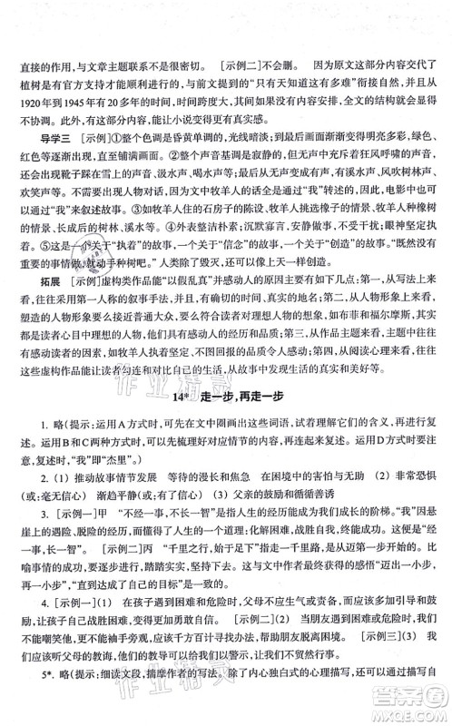 浙江教育出版社2021语文作业本七年级上册人教版答案