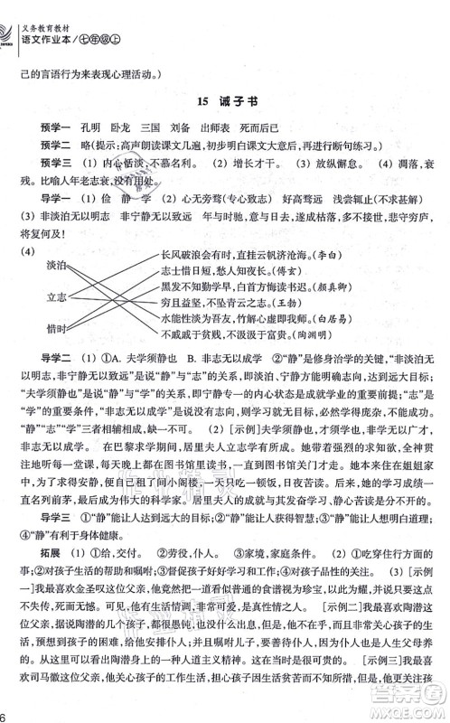 浙江教育出版社2021语文作业本七年级上册人教版答案