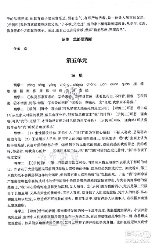 浙江教育出版社2021语文作业本七年级上册人教版答案