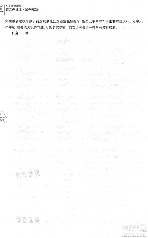 浙江教育出版社2021语文作业本七年级上册人教版答案