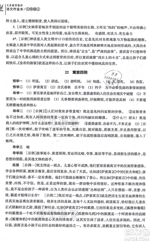 浙江教育出版社2021语文作业本七年级上册人教版答案