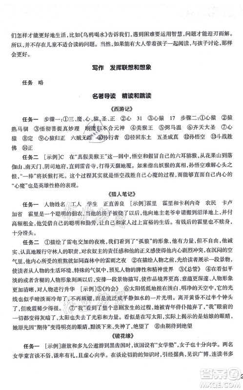浙江教育出版社2021语文作业本七年级上册人教版答案