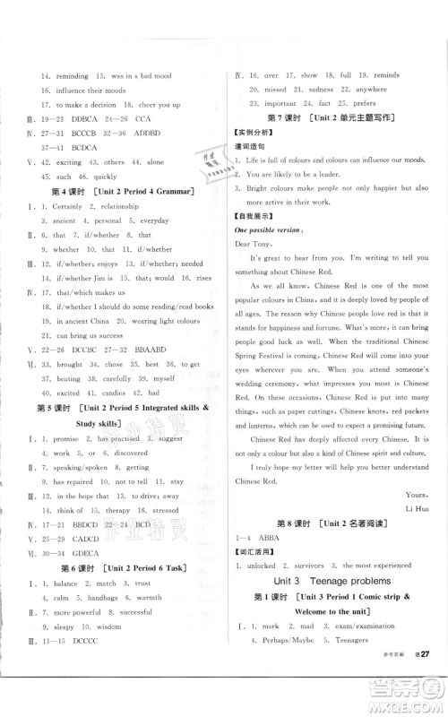 阳光出版社2021全品作业本九年级英语译林版徐州专版参考答案 阳光出版社2021全品作业本九年级英语译林版徐州专版参考答案