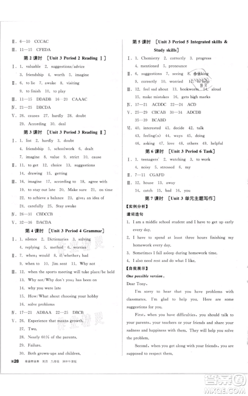 阳光出版社2021全品作业本九年级英语译林版徐州专版参考答案 阳光出版社2021全品作业本九年级英语译林版徐州专版参考答案