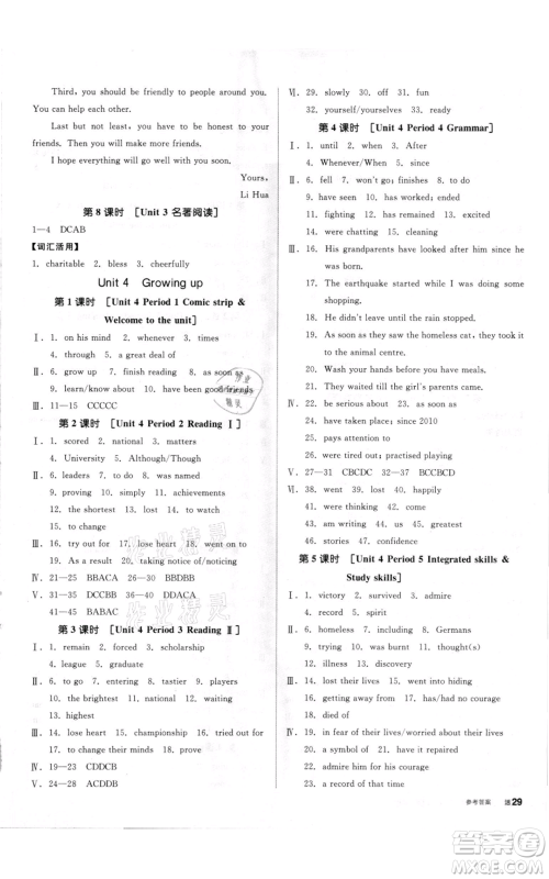 阳光出版社2021全品作业本九年级英语译林版徐州专版参考答案 阳光出版社2021全品作业本九年级英语译林版徐州专版参考答案