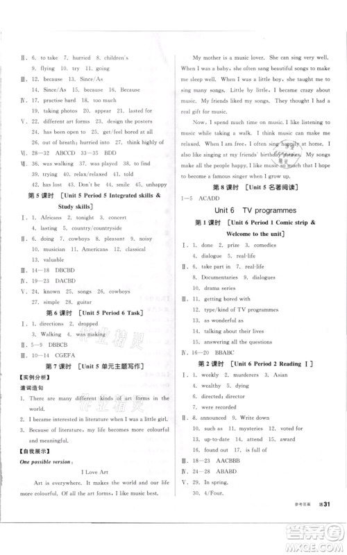 阳光出版社2021全品作业本九年级英语译林版徐州专版参考答案 阳光出版社2021全品作业本九年级英语译林版徐州专版参考答案