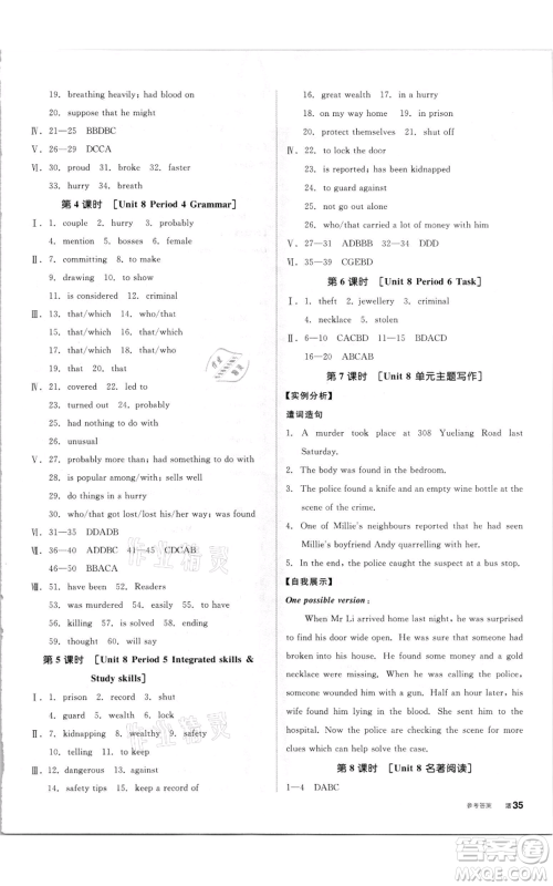阳光出版社2021全品作业本九年级英语译林版徐州专版参考答案 阳光出版社2021全品作业本九年级英语译林版徐州专版参考答案