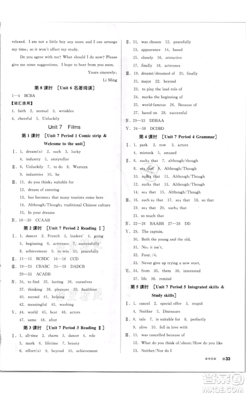阳光出版社2021全品作业本九年级英语译林版徐州专版参考答案 阳光出版社2021全品作业本九年级英语译林版徐州专版参考答案