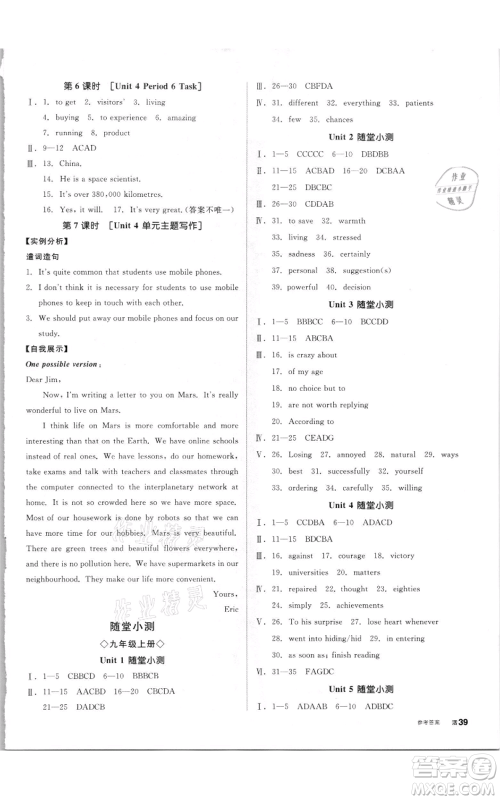 阳光出版社2021全品作业本九年级英语译林版徐州专版参考答案 阳光出版社2021全品作业本九年级英语译林版徐州专版参考答案