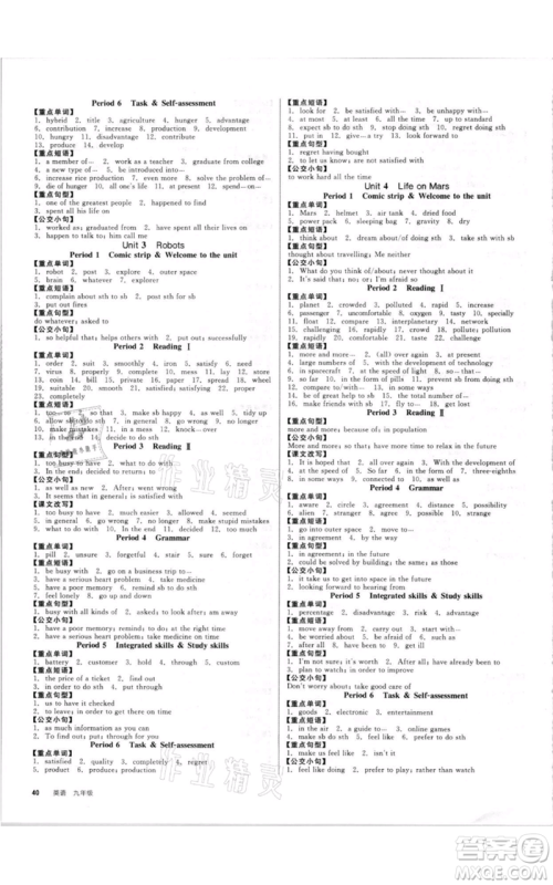 阳光出版社2021全品作业本九年级英语译林版徐州专版参考答案 阳光出版社2021全品作业本九年级英语译林版徐州专版参考答案