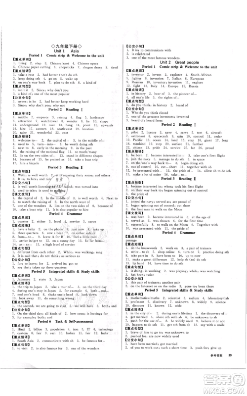 阳光出版社2021全品作业本九年级英语译林版徐州专版参考答案 阳光出版社2021全品作业本九年级英语译林版徐州专版参考答案
