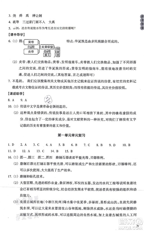 浙江教育出版社2021历史与社会作业本七年级历史上册人教版答案