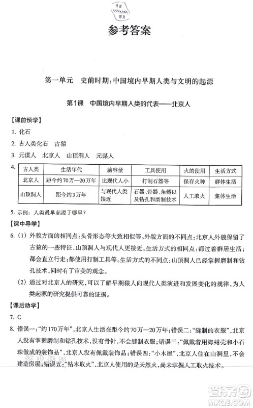 浙江教育出版社2021历史与社会作业本七年级历史上册人教版答案