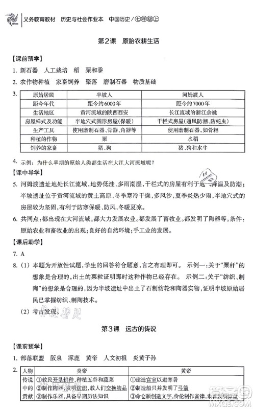 浙江教育出版社2021历史与社会作业本七年级历史上册人教版答案