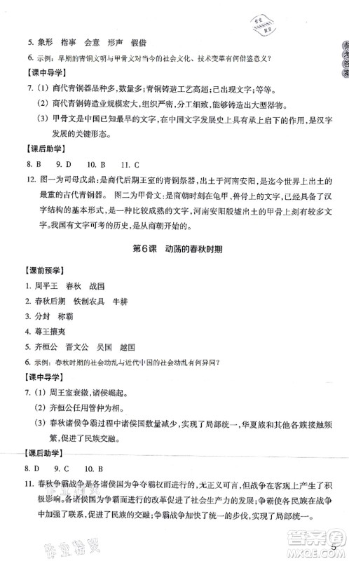 浙江教育出版社2021历史与社会作业本七年级历史上册人教版答案