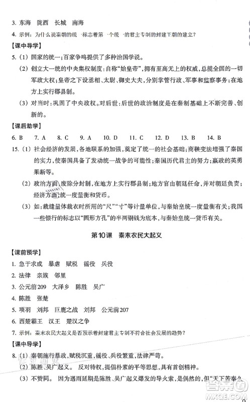 浙江教育出版社2021历史与社会作业本七年级历史上册人教版答案