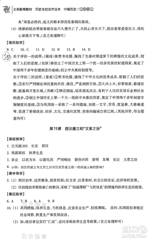 浙江教育出版社2021历史与社会作业本七年级历史上册人教版答案
