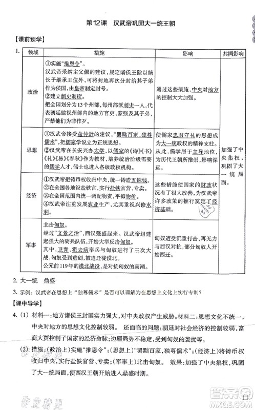 浙江教育出版社2021历史与社会作业本七年级历史上册人教版答案