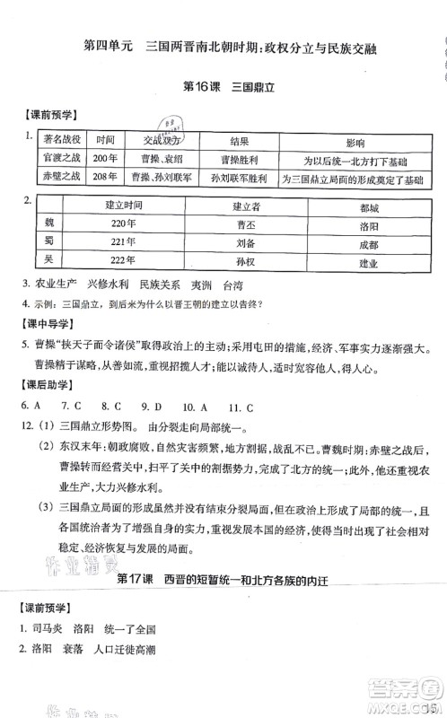 浙江教育出版社2021历史与社会作业本七年级历史上册人教版答案