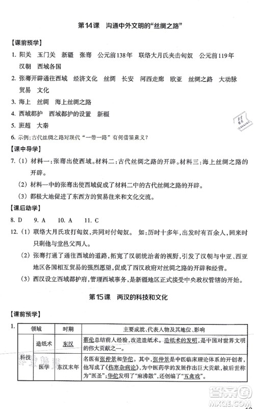 浙江教育出版社2021历史与社会作业本七年级历史上册人教版答案