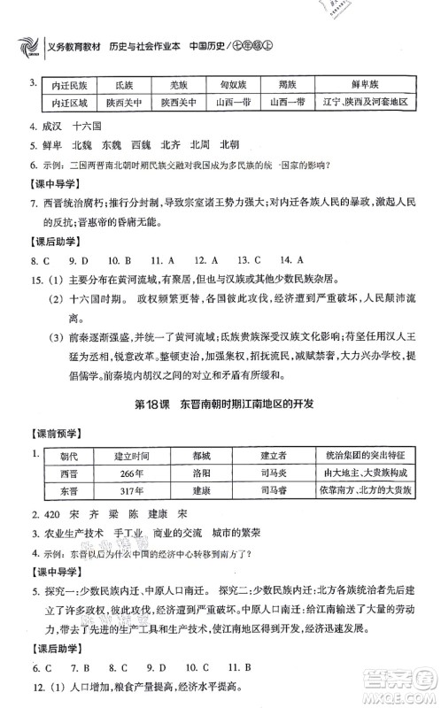 浙江教育出版社2021历史与社会作业本七年级历史上册人教版答案
