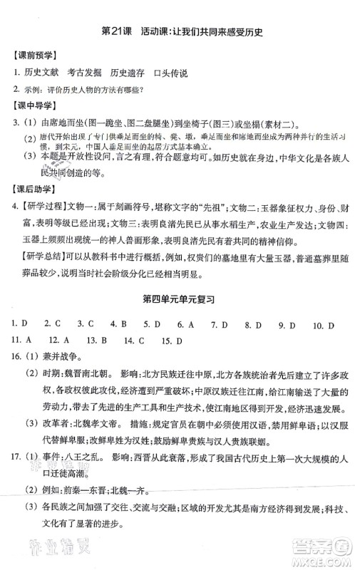 浙江教育出版社2021历史与社会作业本七年级历史上册人教版答案
