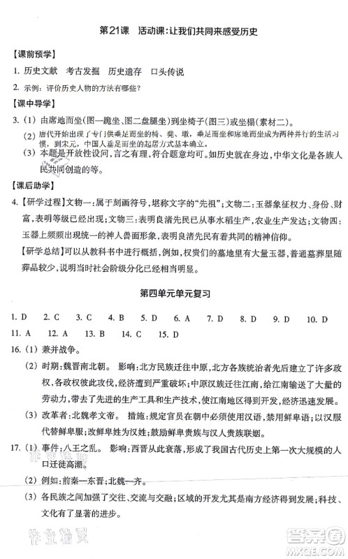 浙江教育出版社2021历史与社会作业本七年级历史上册人教版答案