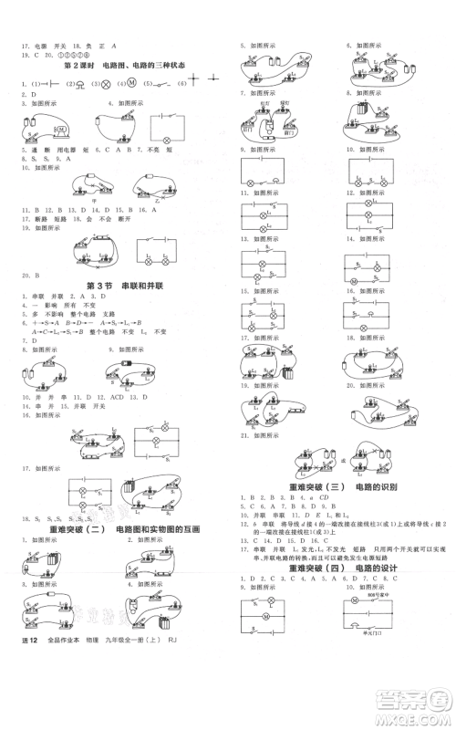 延边教育出版社2021全品作业本九年级上册物理人教版河北专版参考答案