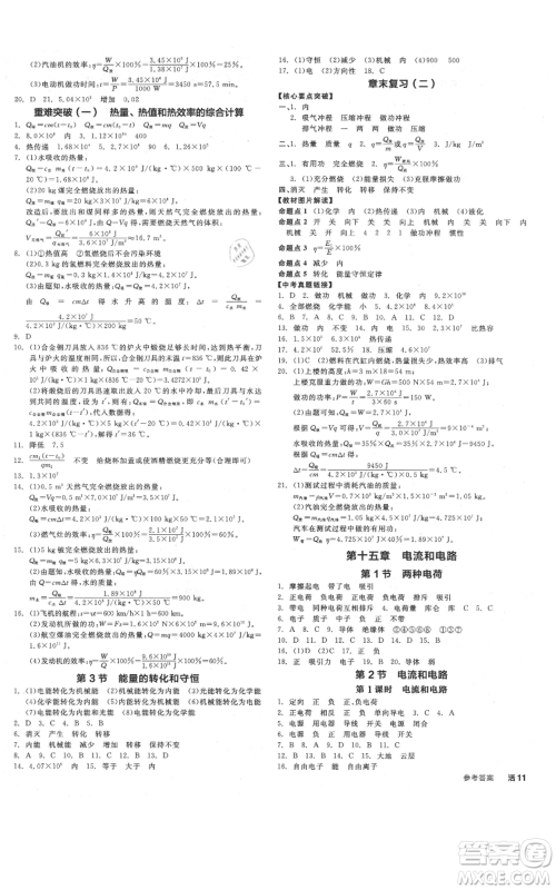 延边教育出版社2021全品作业本九年级上册物理人教版河北专版参考答案 延边教育出版社2021全品作业本九年级上册物理人教版河北专版参考答案