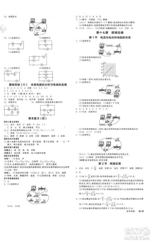 延边教育出版社2021全品作业本九年级上册物理人教版河北专版参考答案