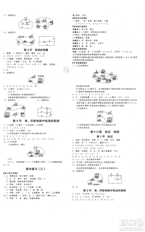 延边教育出版社2021全品作业本九年级上册物理人教版河北专版参考答案