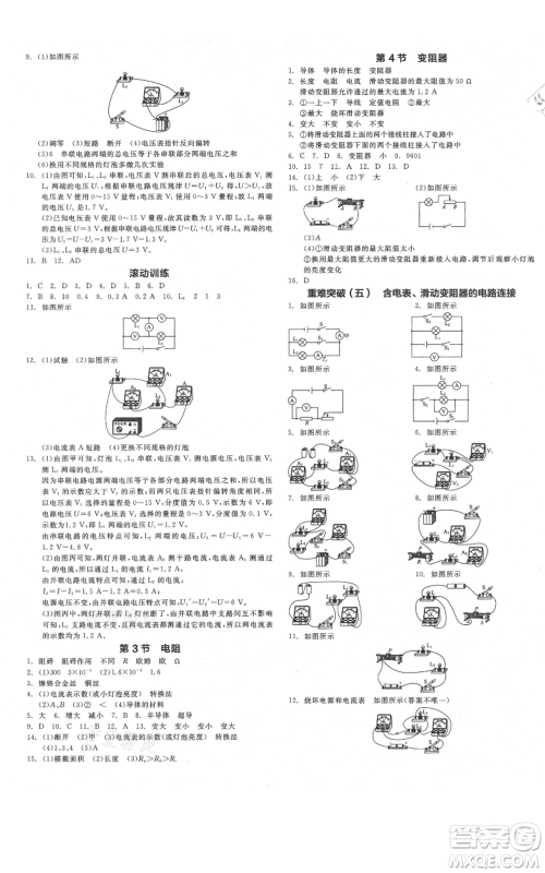 延边教育出版社2021全品作业本九年级上册物理人教版河北专版参考答案