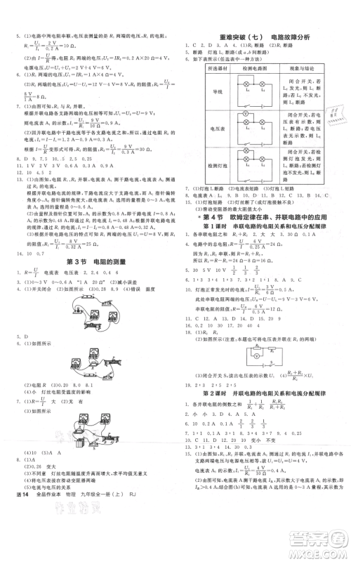 延边教育出版社2021全品作业本九年级上册物理人教版河北专版参考答案