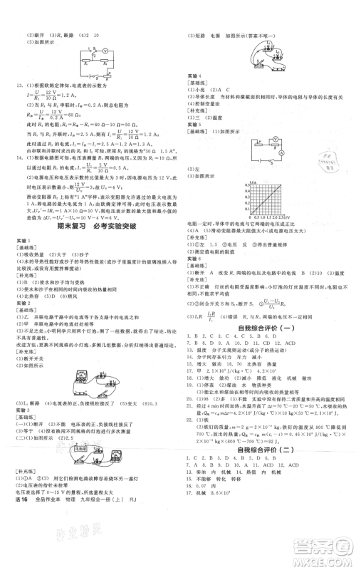 延边教育出版社2021全品作业本九年级上册物理人教版河北专版参考答案