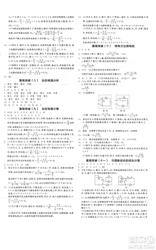 延边教育出版社2021全品作业本九年级上册物理人教版河北专版参考答案