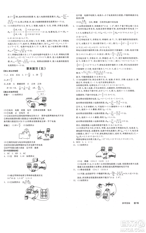 延边教育出版社2021全品作业本九年级上册物理人教版河北专版参考答案