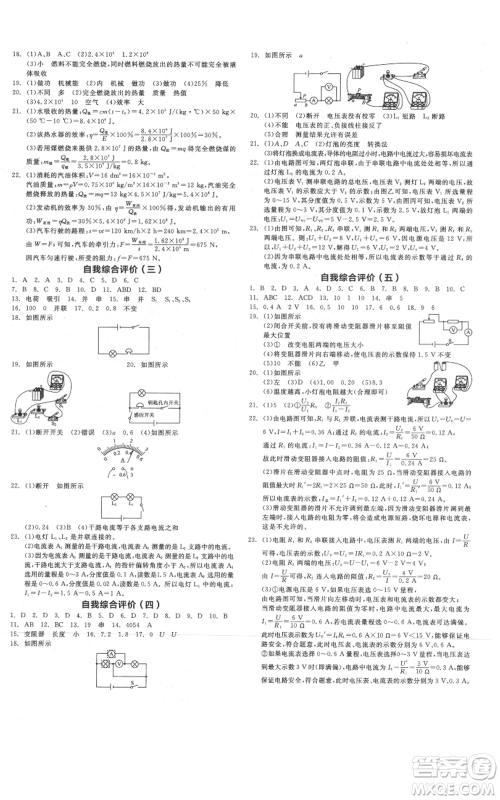 延边教育出版社2021全品作业本九年级上册物理人教版河北专版参考答案