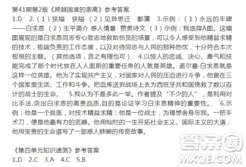 2021年11月语文报七年级版第41期参考答案 2021年11月语文报七年级版第41期参考答案