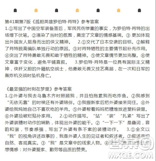 2021年11月语文报七年级版第41期参考答案 2021年11月语文报七年级版第41期参考答案