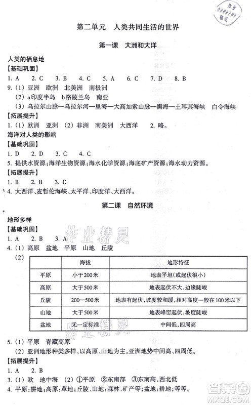 浙江教育出版社2021历史与社会作业本七年级地理上册人教版答案