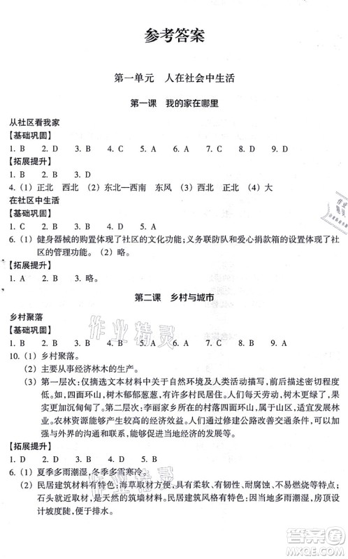 浙江教育出版社2021历史与社会作业本七年级地理上册人教版答案 浙江教育出版社2021历史与社会作业本七年级地理上册人教版答案