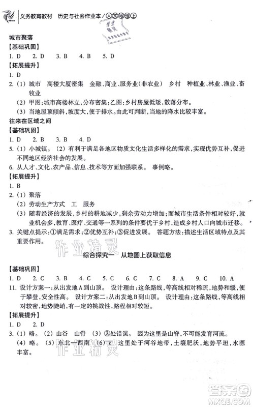 浙江教育出版社2021历史与社会作业本七年级地理上册人教版答案