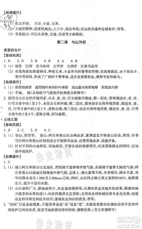 浙江教育出版社2021历史与社会作业本七年级地理上册人教版答案