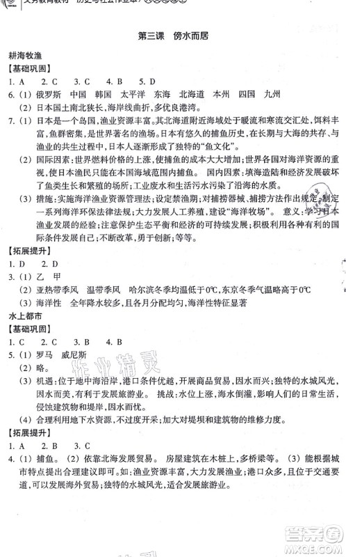 浙江教育出版社2021历史与社会作业本七年级地理上册人教版答案