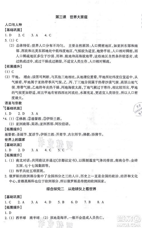 浙江教育出版社2021历史与社会作业本七年级地理上册人教版答案